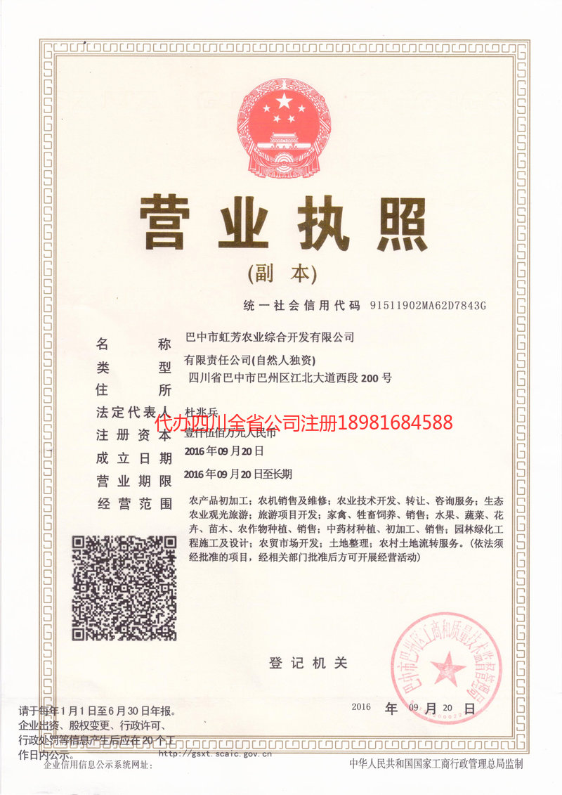 遂宁遂宁虹芳农业综合开发有限公司