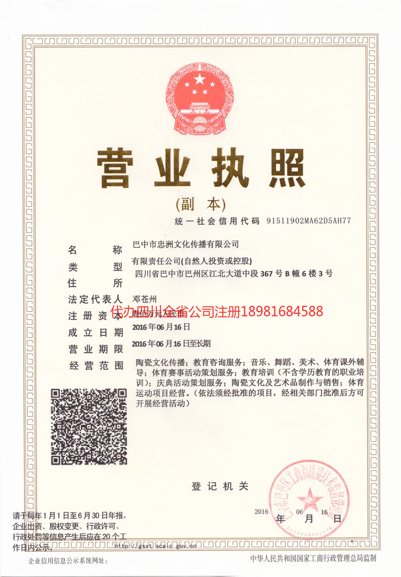 遂宁遂宁忠州文化传播有限公司