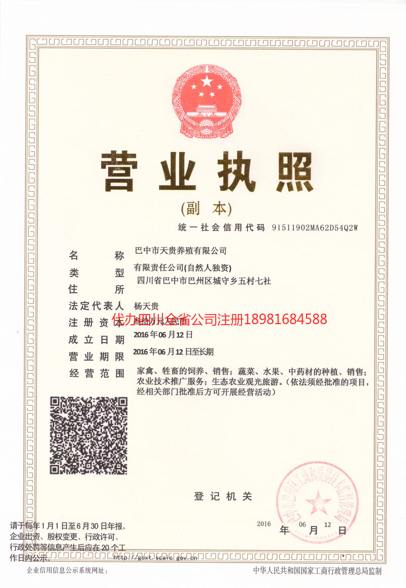 遂宁遂宁天贵养殖有限公司