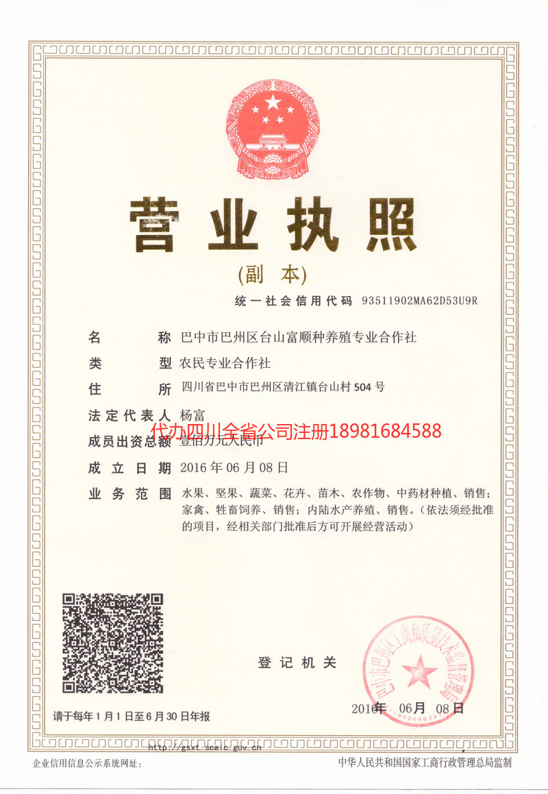 遂宁遂宁台山富顺种养殖专业合作社