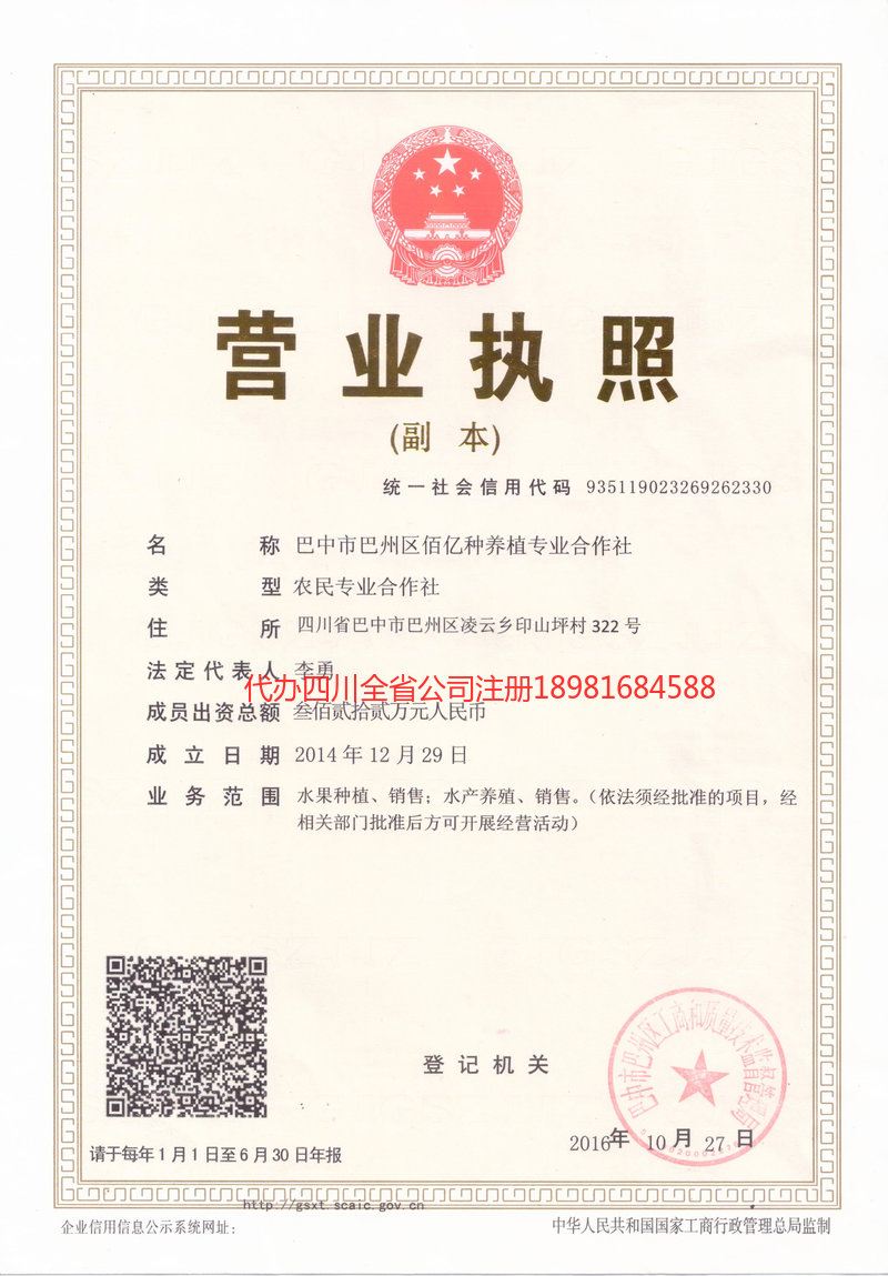 遂宁遂宁佰亿种养殖专业合作社