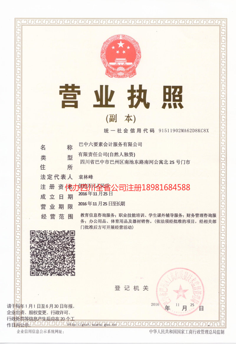 遂宁遂宁六要素会计服务有限公司