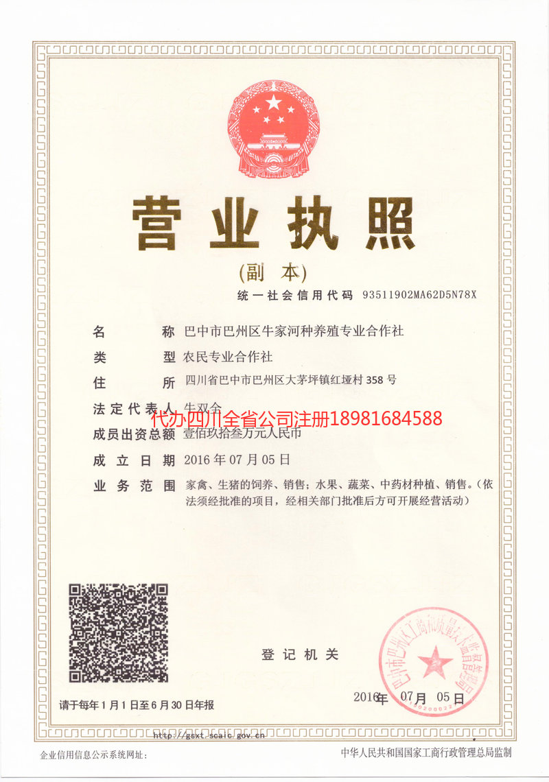 遂宁遂宁牛家河种养殖专业合作社