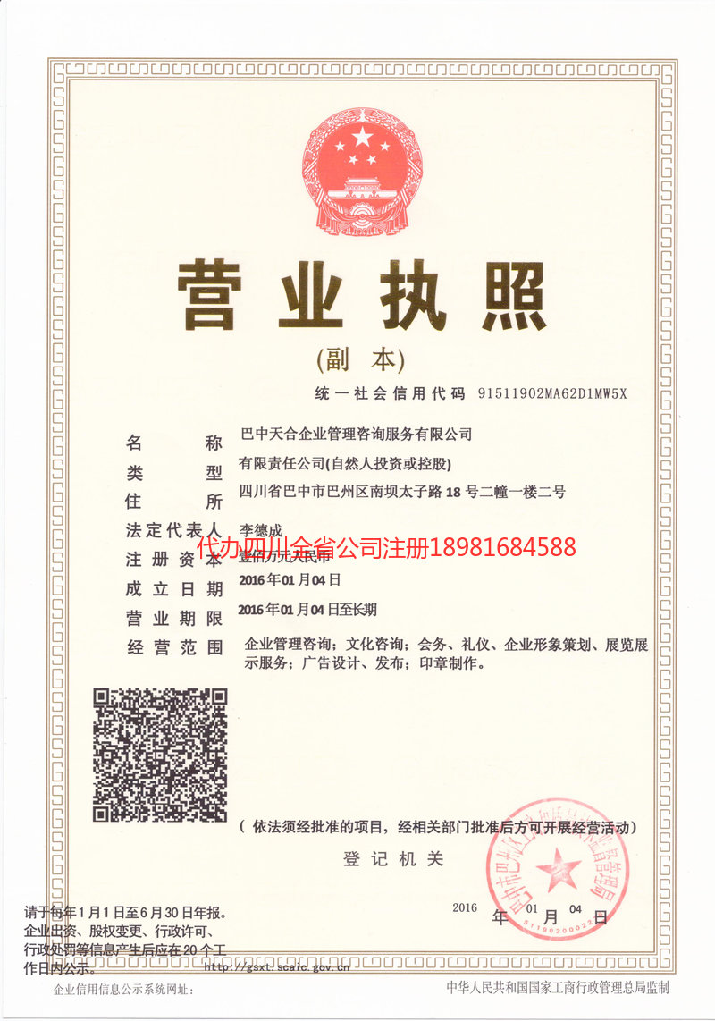 遂宁遂宁天合企业管理咨询服务有限公司