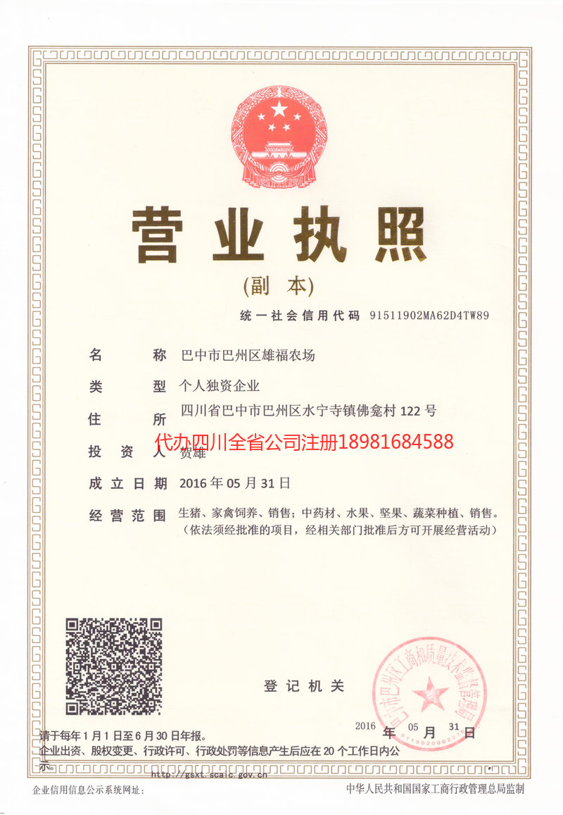 遂宁遂宁雄福农场