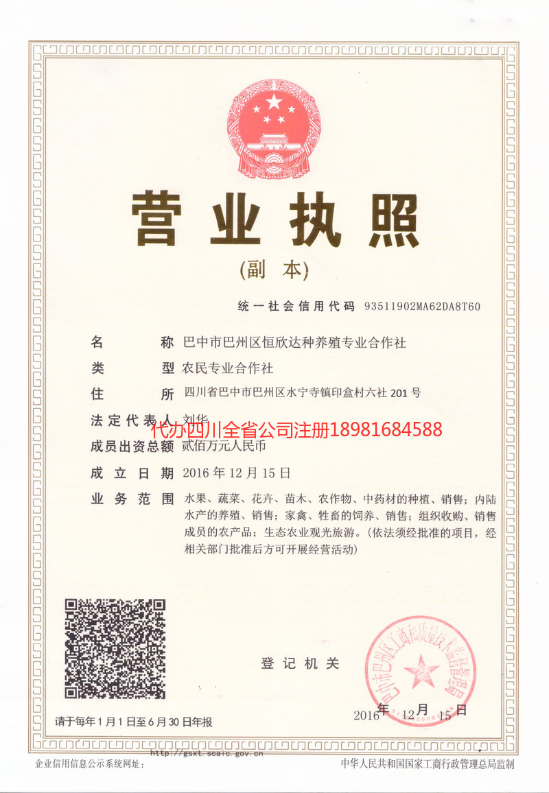 遂宁遂宁恒欣达种养殖专业合作社