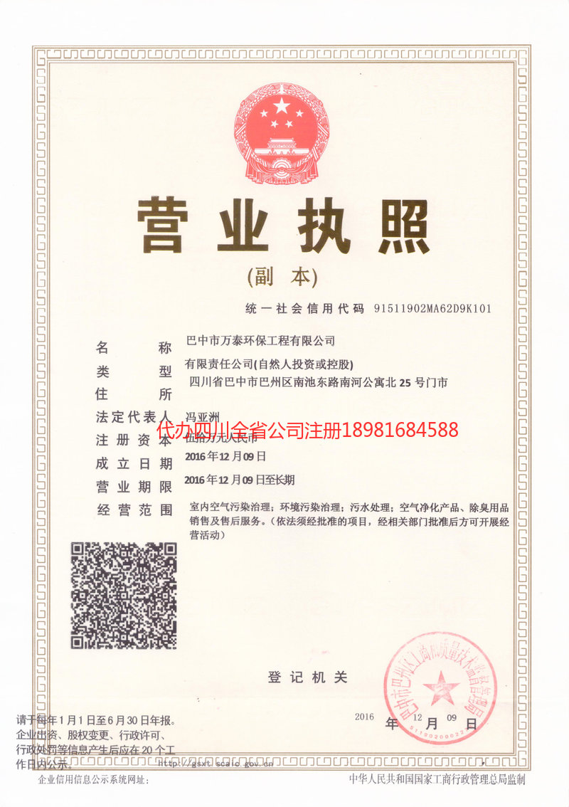遂宁遂宁万泰环保工程有限公司