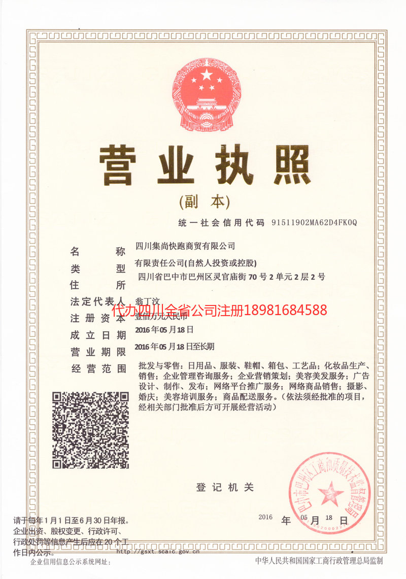 遂宁遂宁集尚快跑商贸有限公司