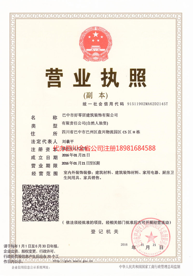 遂宁遂宁好零居建筑装饰有限公司