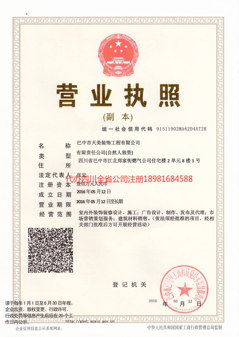 遂宁遂宁天美装饰工程有限公司