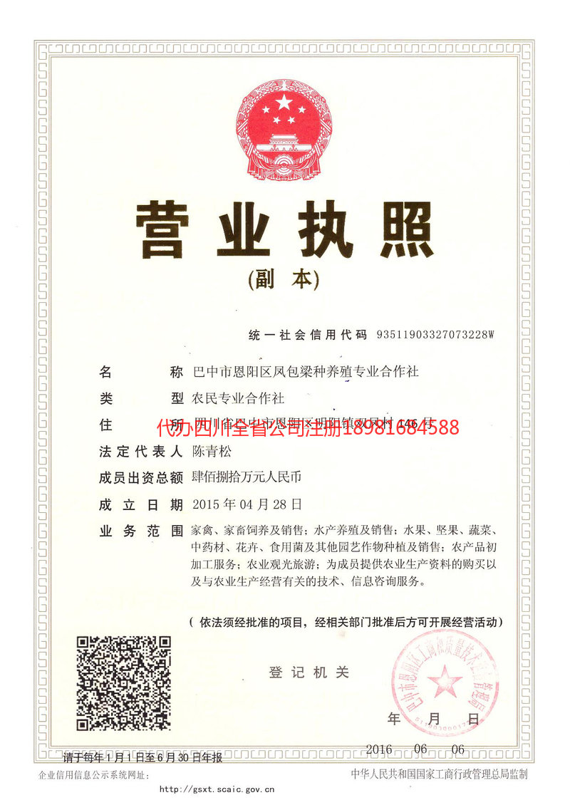 遂宁遂宁凤包梁种养殖专业合作社