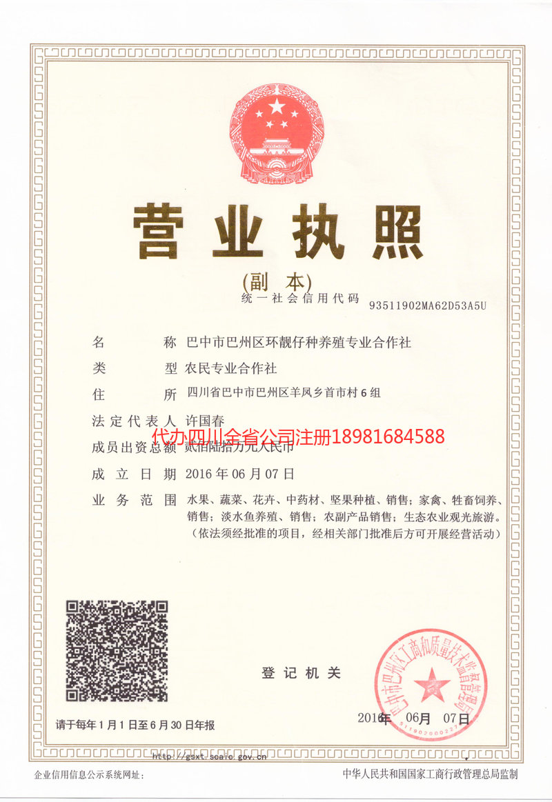 遂宁遂宁环靓仔种养殖专业合作社