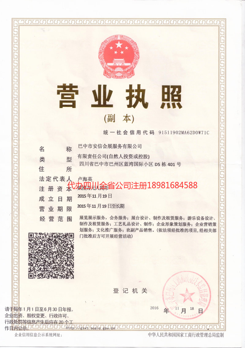 遂宁遂宁安信会展服务有限公司