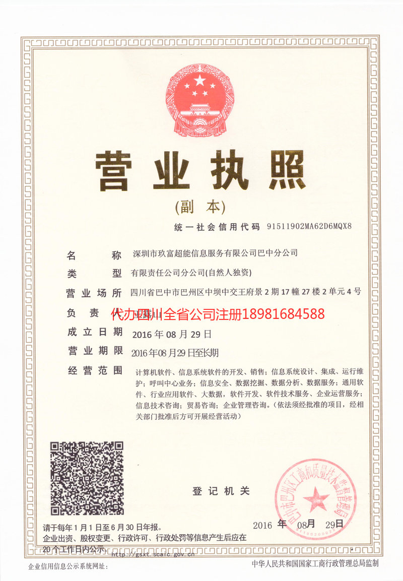 遂宁遂宁玖富超能信息服务有限公司